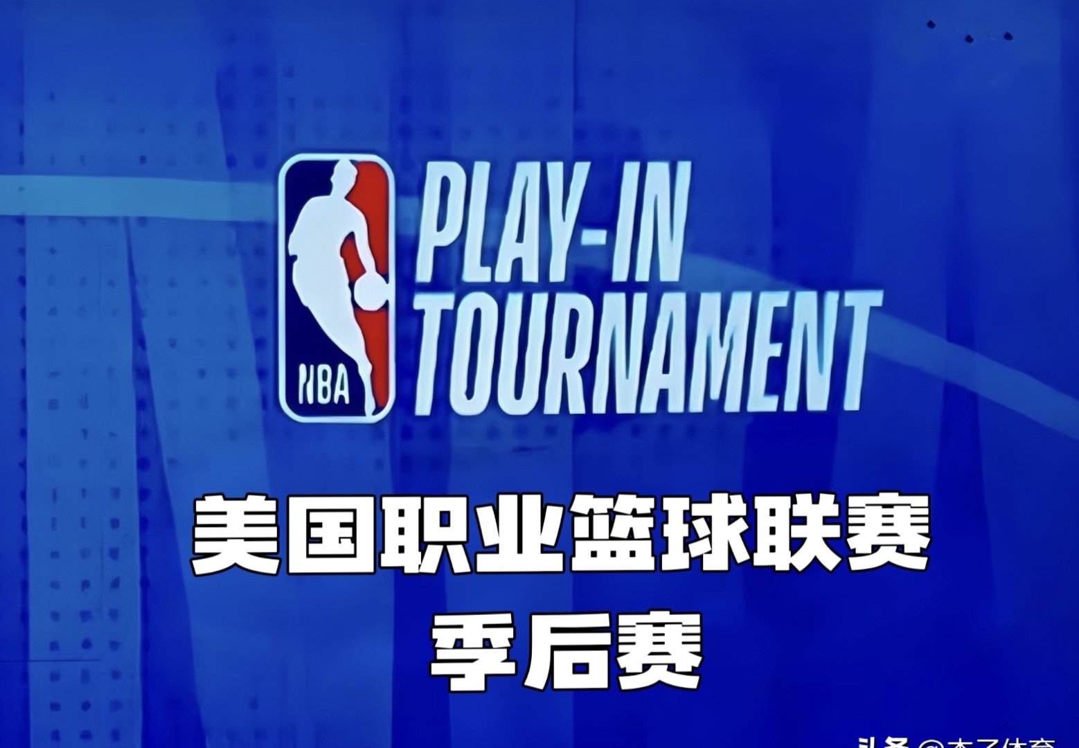 英雄联盟,英雄联盟S15-NBA季后赛赛程吃紧，巴黎圣日耳曼加时末段造点机会，信心回归，资深球员宣示担当的简单介绍